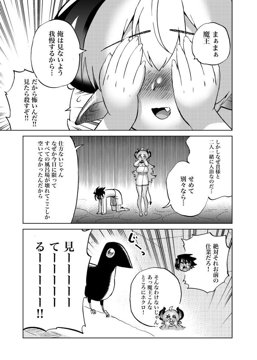 体が入れ替わっちゃった魔王♀と勇者♂が一緒にお風呂に入る話が更新しています!  君の全全全裸を僕は布で洗い始めたよって歌が流れそうなお話をどうぞ。  ↓実はここから読めるんだよ 