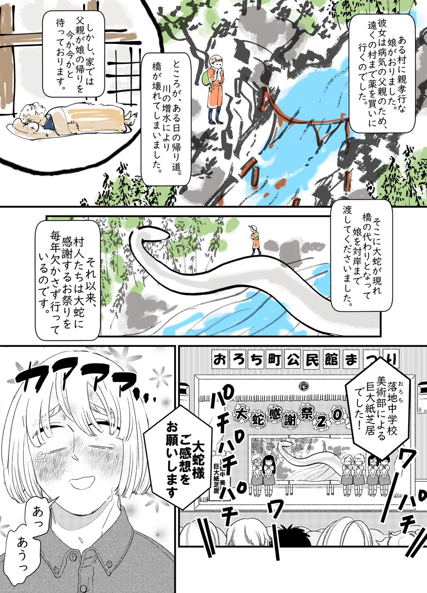 もしも現代に民話の妖怪がいたら②
「大蛇伝説」 #創作漫画 