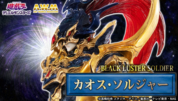 プレミアムバンダイ 公式 遊 戯 王デュエルモンスターズ より カオス ソルジャー がフィギュアになって登場 騎士らしい佇まいをそのままに 大胆なアレンジを行い立体化 足元にはカオスの儀式をイメージしたエフェクト台座が付属します