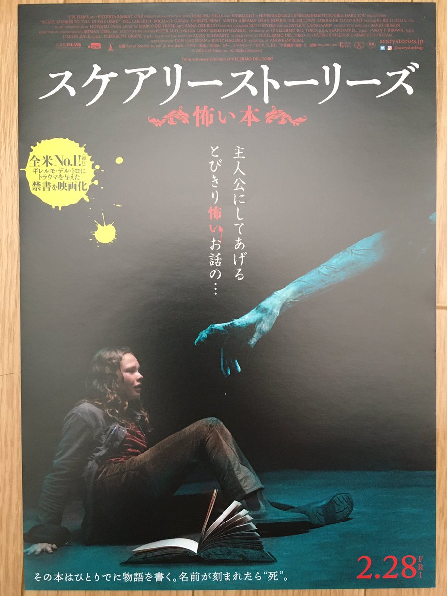 試写で スケアリーストーリーズ 怖い本 拝見しました デルトロ氏が製作なので色ん 秋鹿えいと コミティア し21aのイラスト