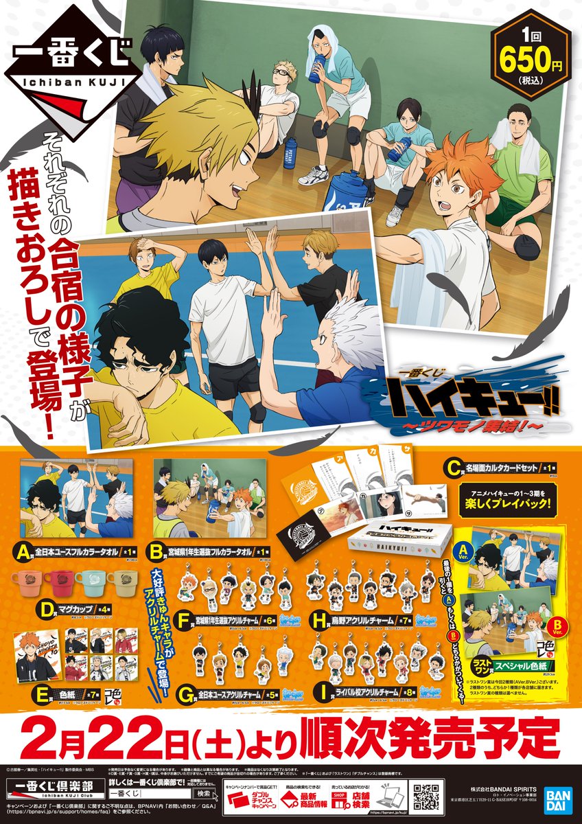 アニメイト錦糸町 営業時間 12 00 19 00 A Twitter くじ情報 2 22 土 より 一番くじ ハイキュー To The Top ツワモノ集結 販売開始ツリー それぞれの合宿の様子が描き下ろしで登場です お一人様 1会計 5回まで とさせて頂く予定ですが 当日の
