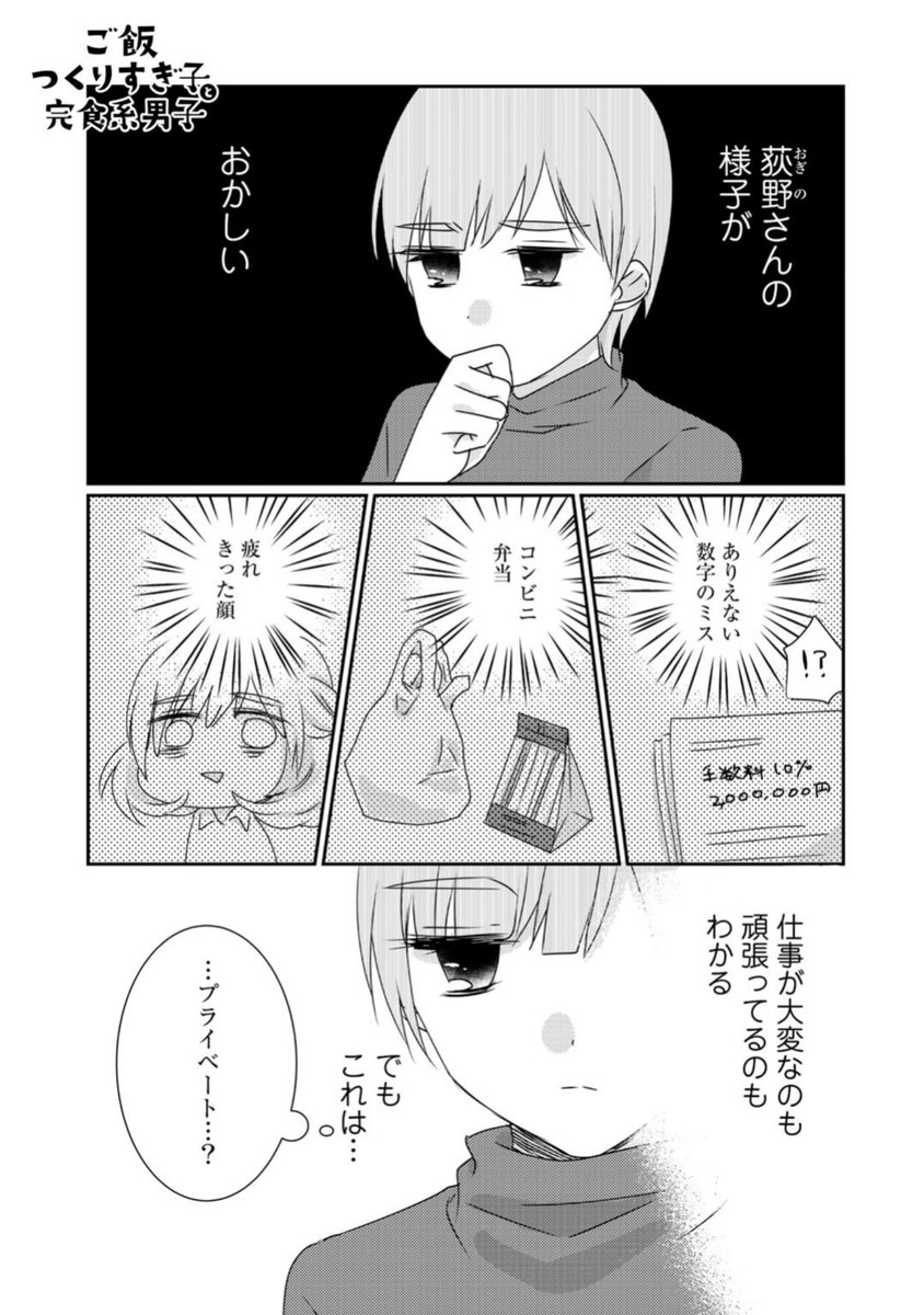 Comicブースト編集部 Ar Twitter あらすじ ご飯つくりすぎ子と完食系男子 41杯目 元気がない荻野を気にする辻 いつもの荻野に戻ってほしくて話を聞くが T Co Be3pjlkh0f ご飯つくりすぎ子