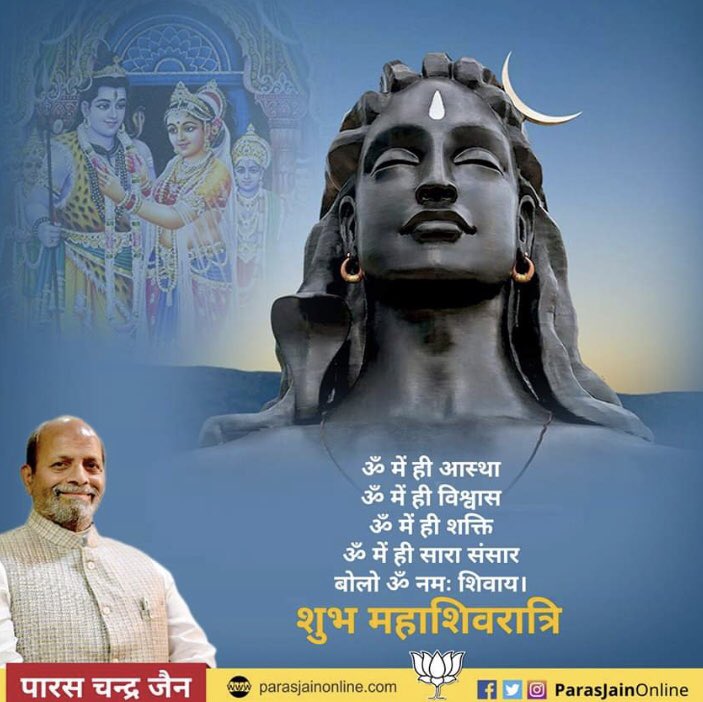 ॐ नमः शिवाय।।

महाशिवरात्रि पर्व की हार्दिक शुभकामनायें, बोले बाबा की कृपा आप सभी पर हमेशा बनी रहे।