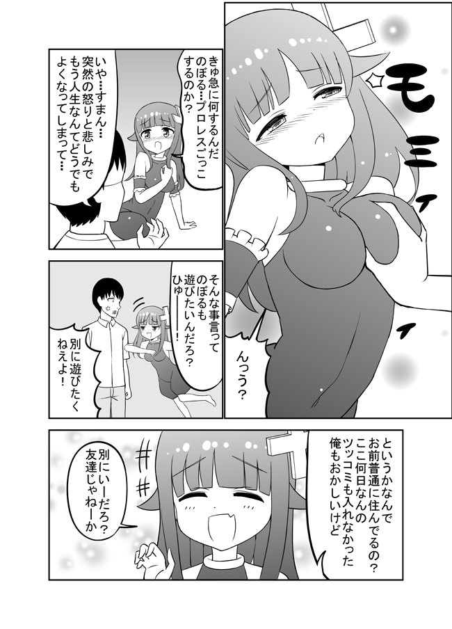 家にでかい蚊が来る漫画② 1/2 
