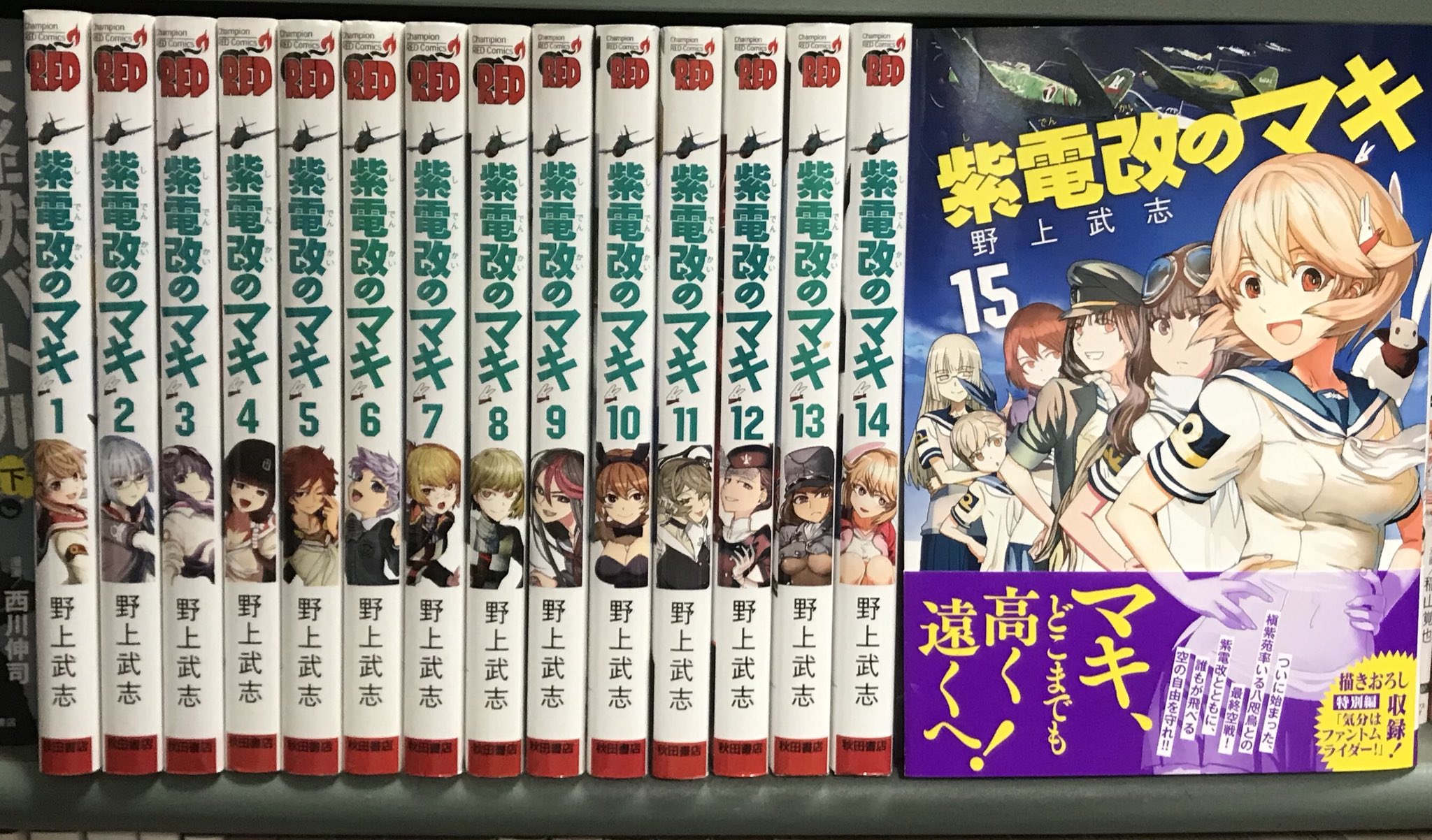 コミック】紫電改のマキ（全15巻） | 野上 武志 |本 | 通販