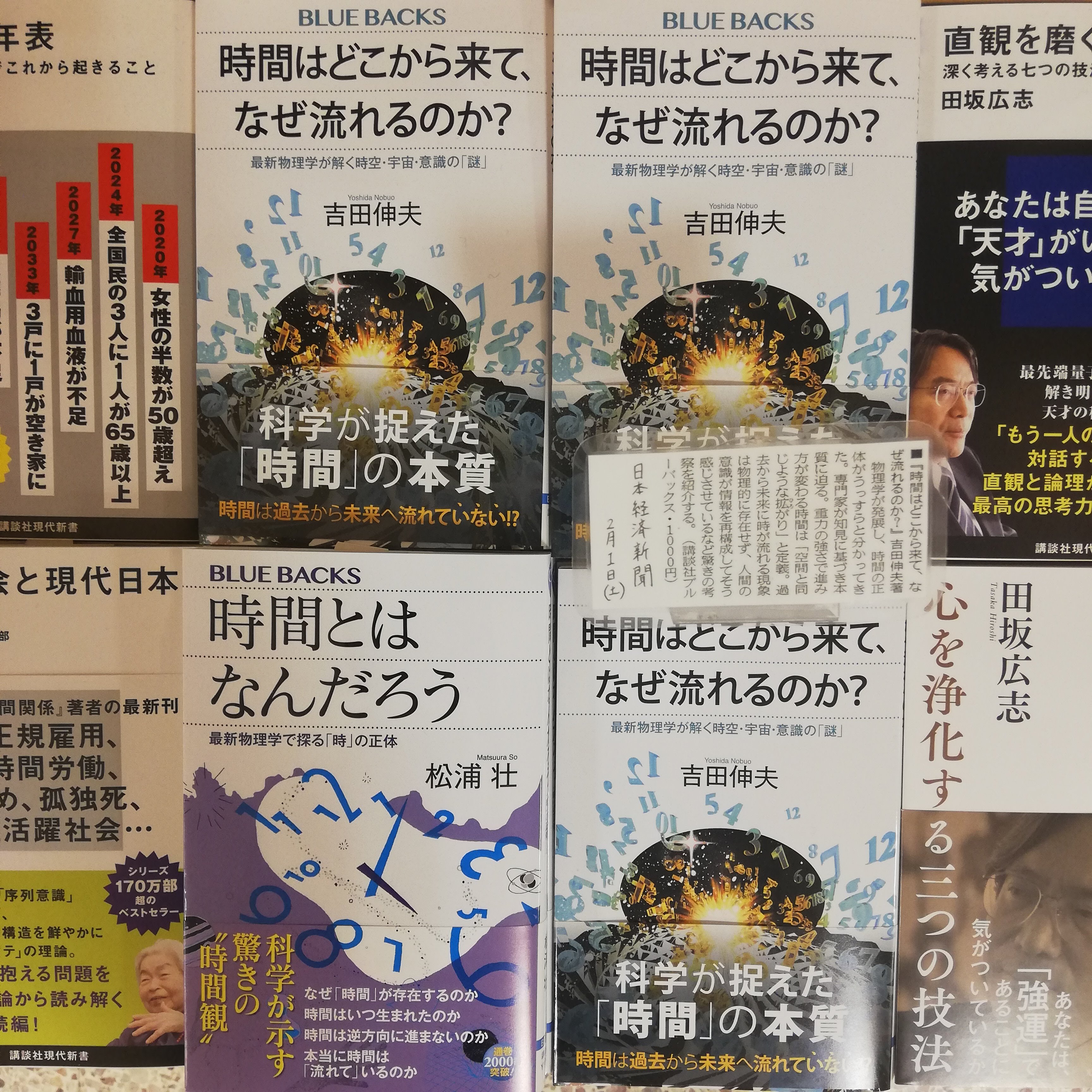 紀伊國屋書店 梅田本店 新書 時間とは何か 時は過去から未来へ流れているのか 時間が経つ とはどういう現象 先人たちが思弁を巡らせてきた疑問の扉を今 物理学は開きつつある 最新物理学が解く時空 宇宙 意識の謎 つづく T Co
