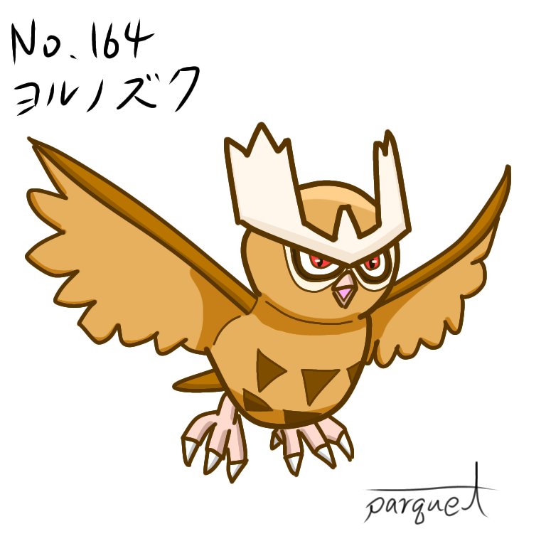 パーキィ No 163 ホーホー No 164 ヨルノズク ポケモンイラスト ポケモン図鑑 パーキィ No 163 ホーホー No 164 ヨルノズク ポケモンイラスト ポケモン図鑑