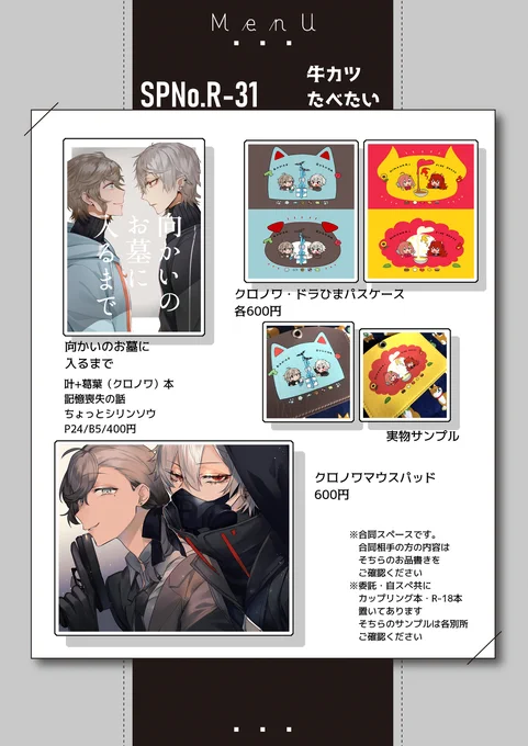 にじそうさく03のお品書き #にじそうさく03 #にじそうさく #にじさんじ #ChroNoiR #ドラひま #お品書き https://t.co/TUjUJMI4js 