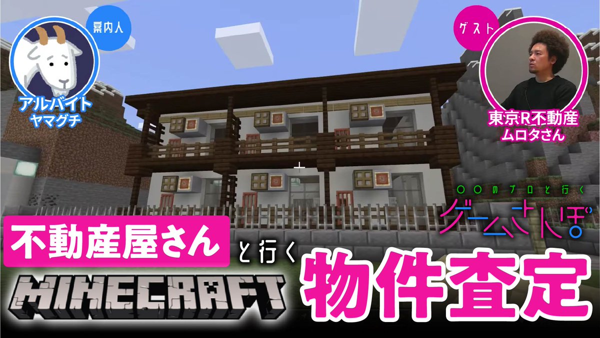 ライブドアニュース マイクラ 不動産屋さん プロがゲームで語る 物件の高額査定ポイント T Co Cpvb8upofw 家具は置きやすいか 唯一無二の 無駄 があるか 輩 が視界に入らぬようコンビニ側の窓は高い位置に Etc 実際の不動産査定と