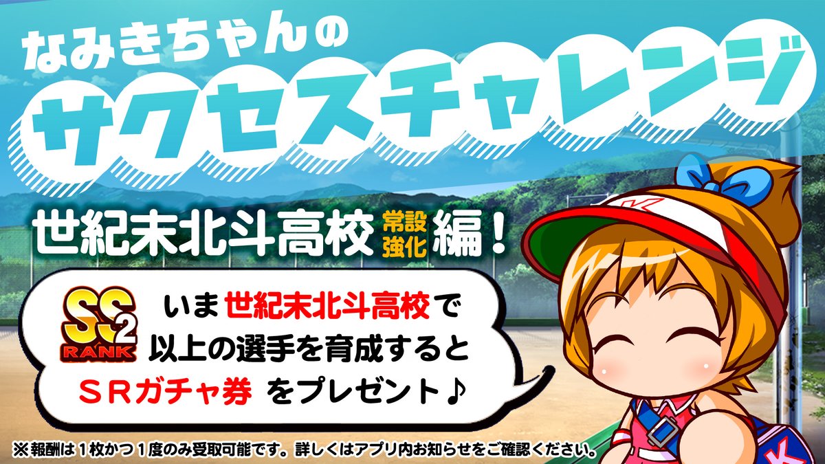 野手 北斗 パワプロ アプリ パワプロアプリ 北斗八雲のイベントと評価