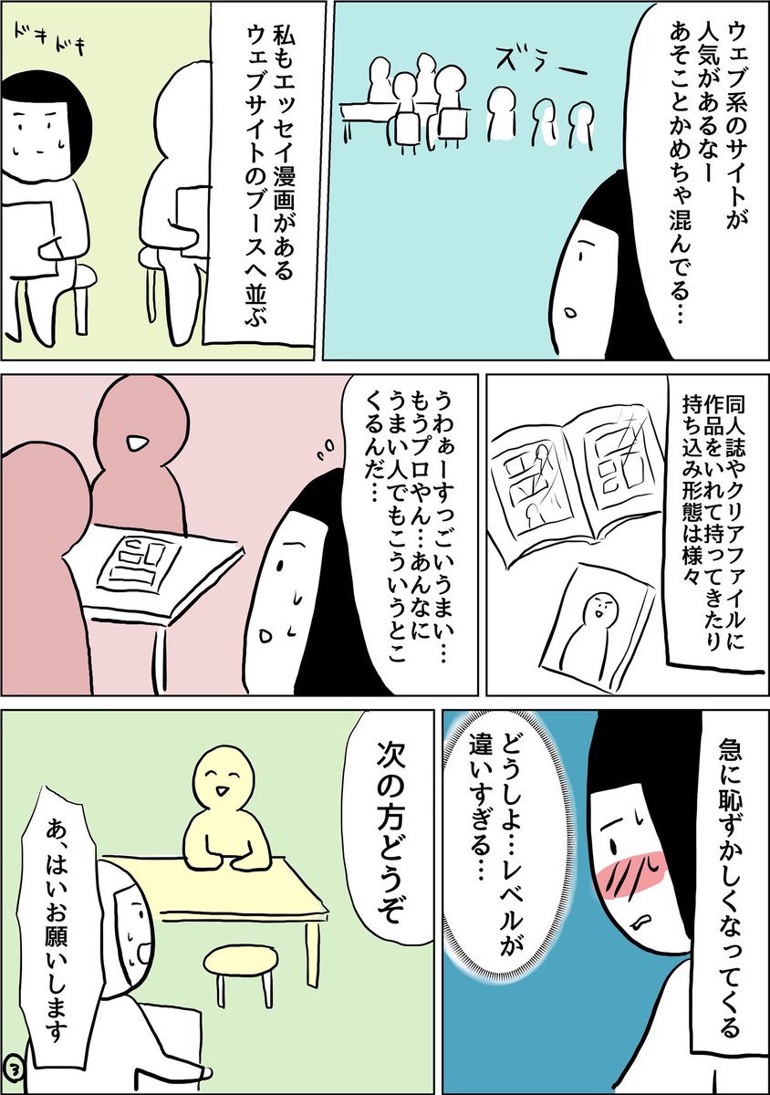 コミティア出張編集部に漫画を持ち込みに行った話し前編(1/2) 