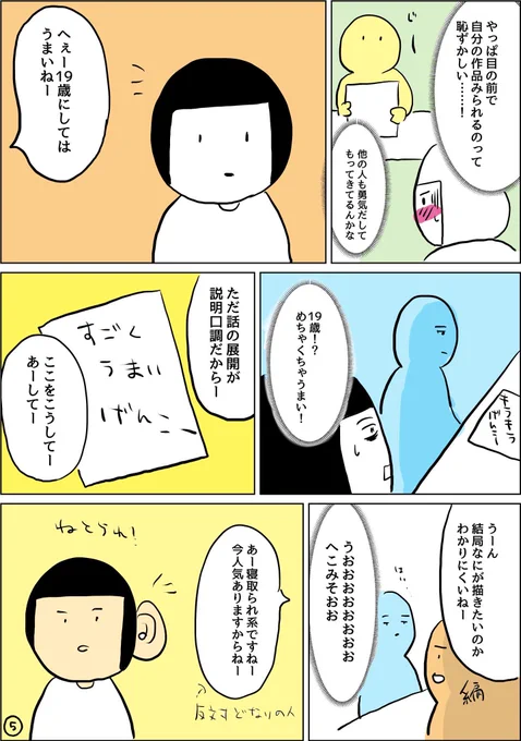 コミティア出張編集部に漫画を持ち込みに行った話し前編(2/2) 