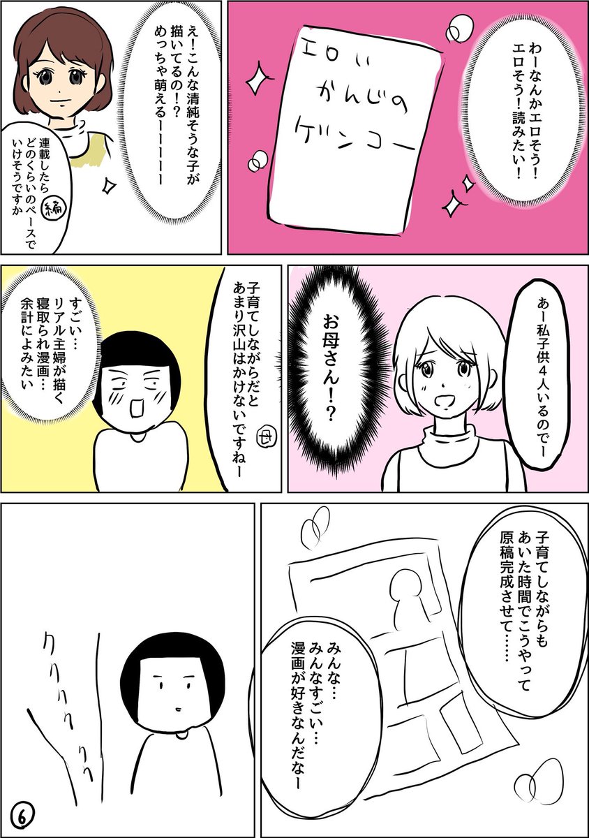 コミティア出張編集部に漫画を持ち込みに行った話し前編(2/2) 