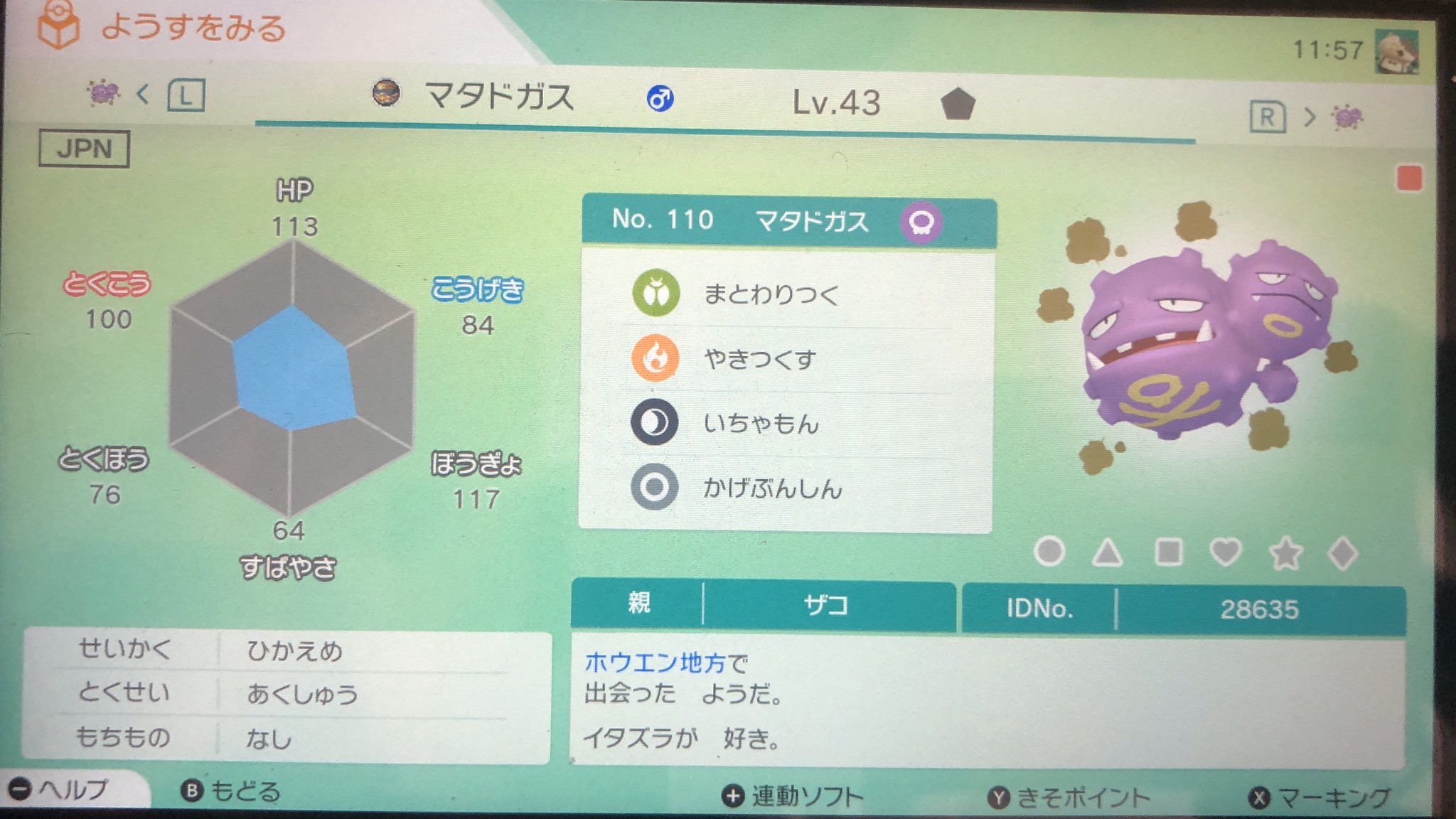 ザッギョ オメガルビーのほのおのぬけみちで サーチレベル50以上のとき捕まえたドガース6匹を進化させてからhomeに連れてきたところ 1匹がふゆう 3匹がかがくへんかガス 2匹があくしゅうになりました