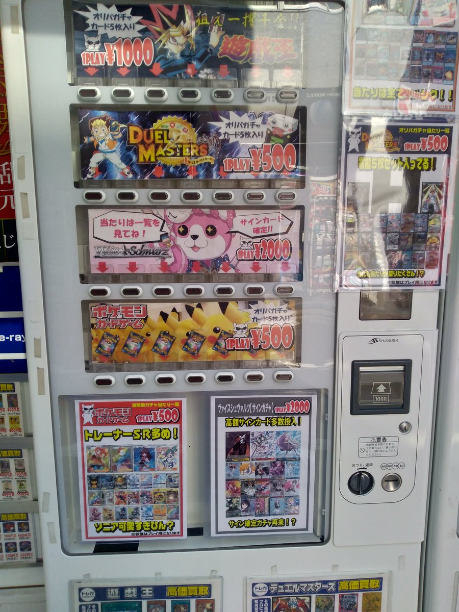 トレカ自動販売機(新品) ERRbqEFVUAAXMrp.jpg