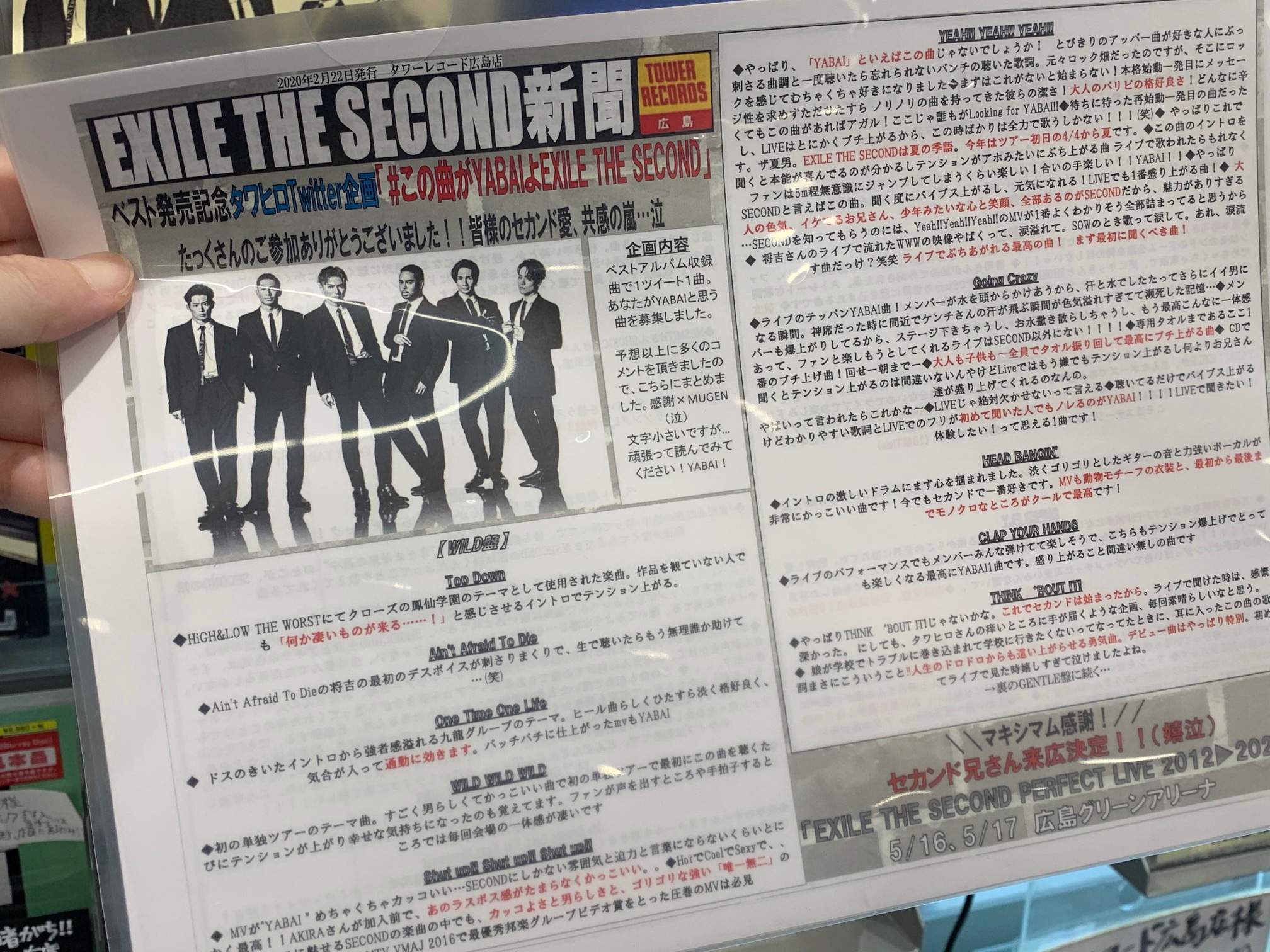 タワーレコード広島店 Exilethesecond この曲がyabaiよexilethesecond たくさんの参加ありがとうございました 感謝 Mugen 素敵なコメントばかりだったため まとめてフリーペーパーにしました フォントサイズ極小も皆様の愛ゆえ 表裏あり Best