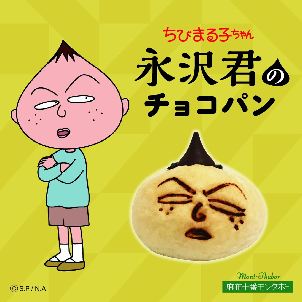 藤沢市 の皆さん、今週末 #ちびまる子ちゃん がおじゃまします🎉 #麻布