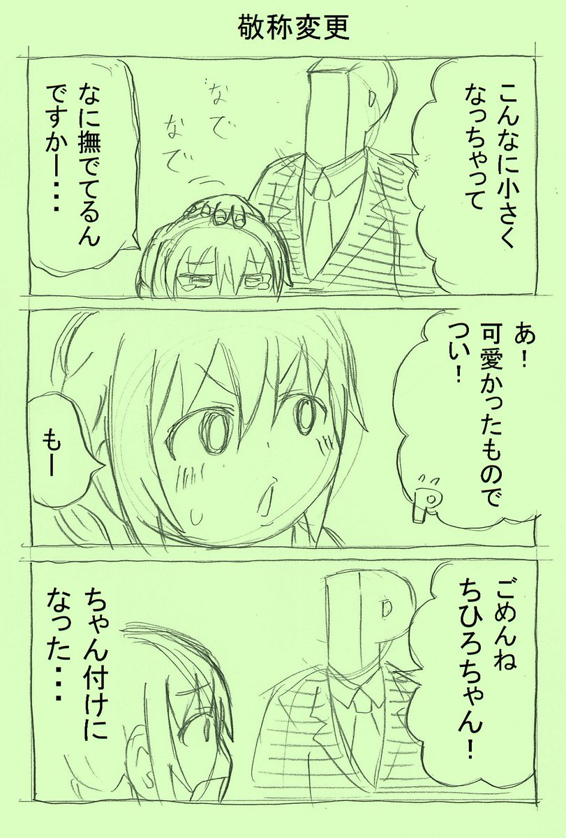 ロリちっひのマンガ描いた。
#千川ちひろ 