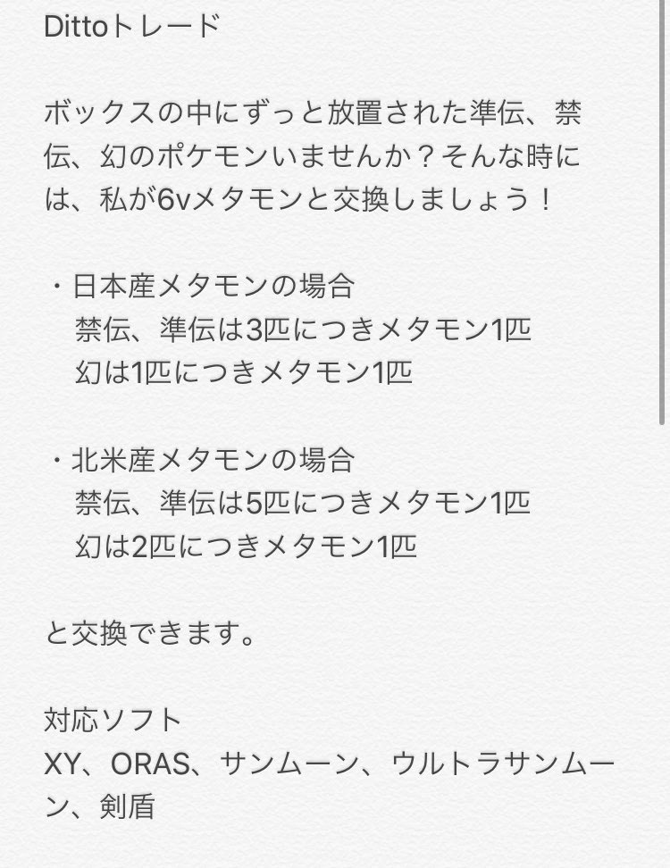 ほとんどのダウンロード 6v メタモン 作り方 Xy ベストコレクション漫画 アニメ