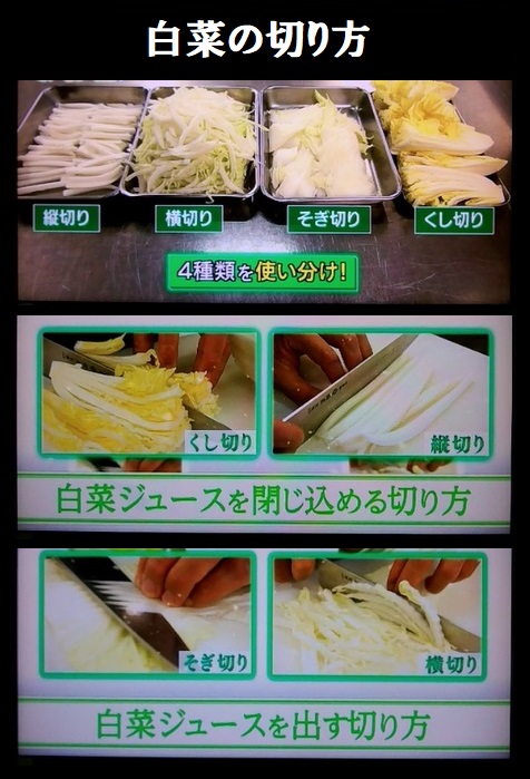 ブレアリオス 01 白菜の切り方と特徴 水分を出したい時と 水分を閉じ込めたい時 炒めるなら 縦切り 煮込むなら 横切り そぎ切り 蒸すなら くし切り ためしてガッテン Gatten ガッテン 白菜 白菜の切り方
