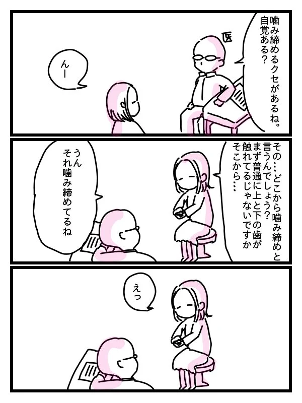 上の歯と下の歯は数ミリ離れているのが普通だって知っていましたか？？？