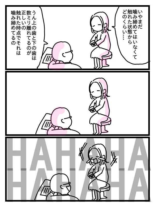 上の歯と下の歯は数ミリ離れているのが普通だって知っていましたか？？？