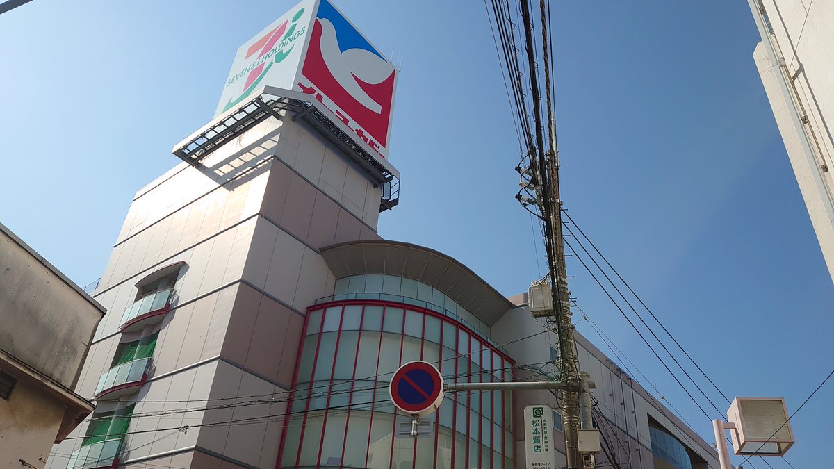 たいかかりちょう Auf Twitter 春日部と言ったら サトーココノカドー春日部店 笑 今までサトーココノカドーになってた期間にしか行ったことなかったから イトーヨーカドー春日部店きは初めて行きました 笑 大塚家具はいつの間にかなくなってました