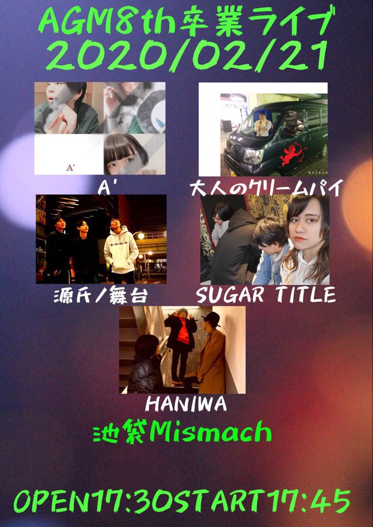 AGM8th's tweet photo. 先日から始まりました8期卒業ライブ、無事2日目になりました！！
初日来て頂いた皆さん、本当にありがとうございました🙇‍♂️🙇‍♂️

本日も池袋mismachにて開催します！
もしお時間ありましたら是非足を運んで頂けると幸いです！
よろしくお願いします🙋‍♂️🙋‍♀️ https://t.co/wzKtZRWqKw