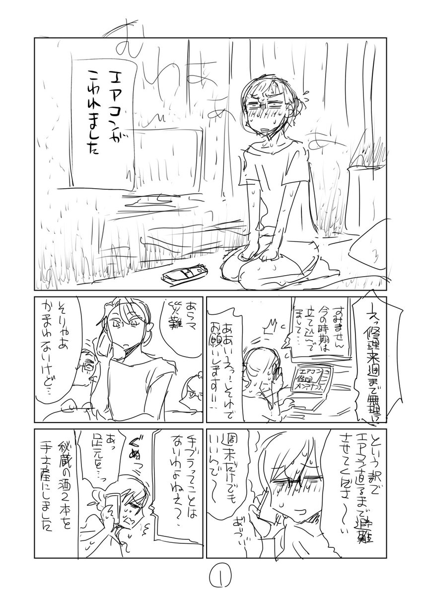 サクレミントジュレップの時のボツ奴 