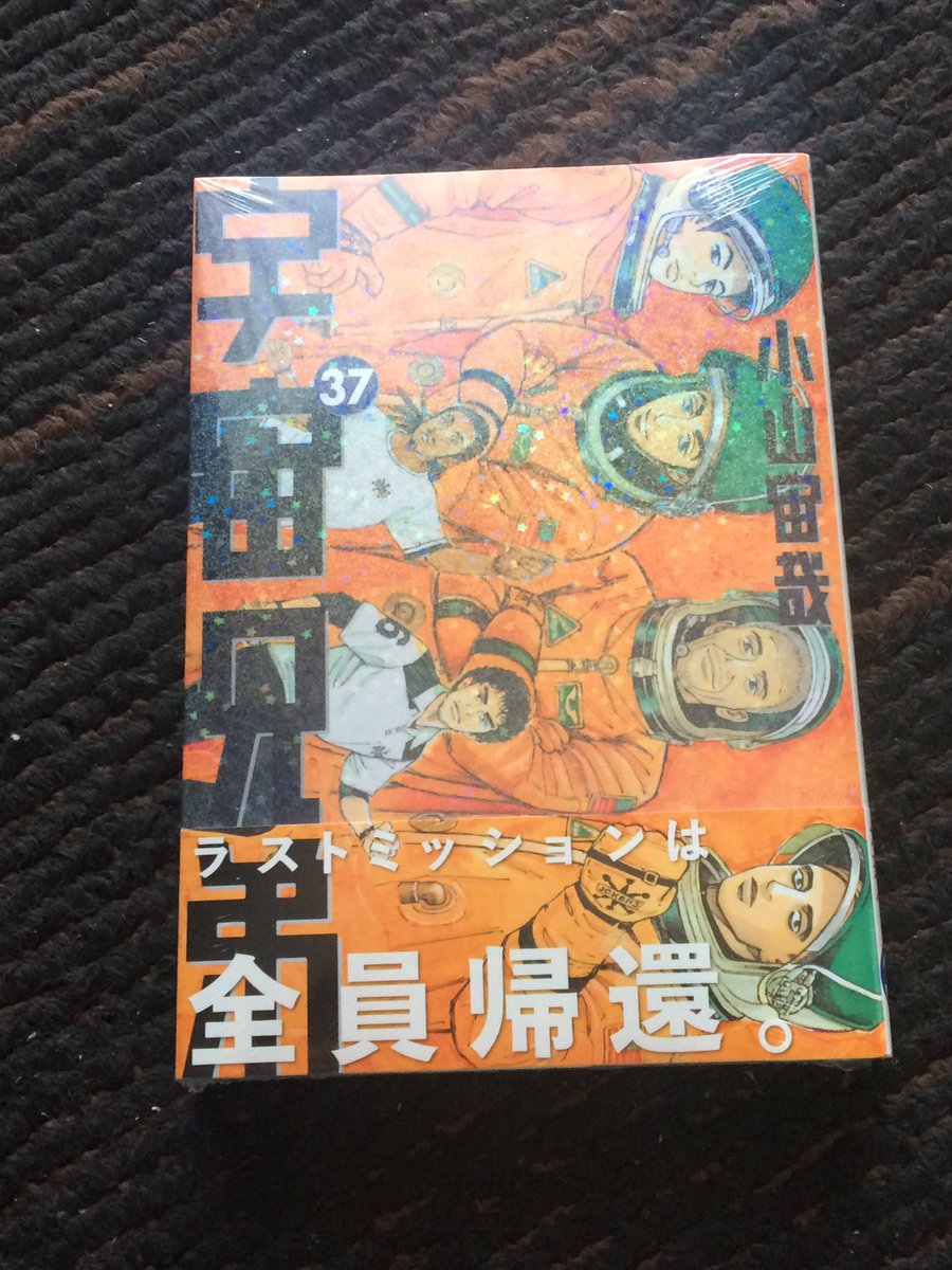 宇宙兄弟37巻はzipやrar Pdfで令和現在も無料配信されてるの ｅブック立ち読み本舗