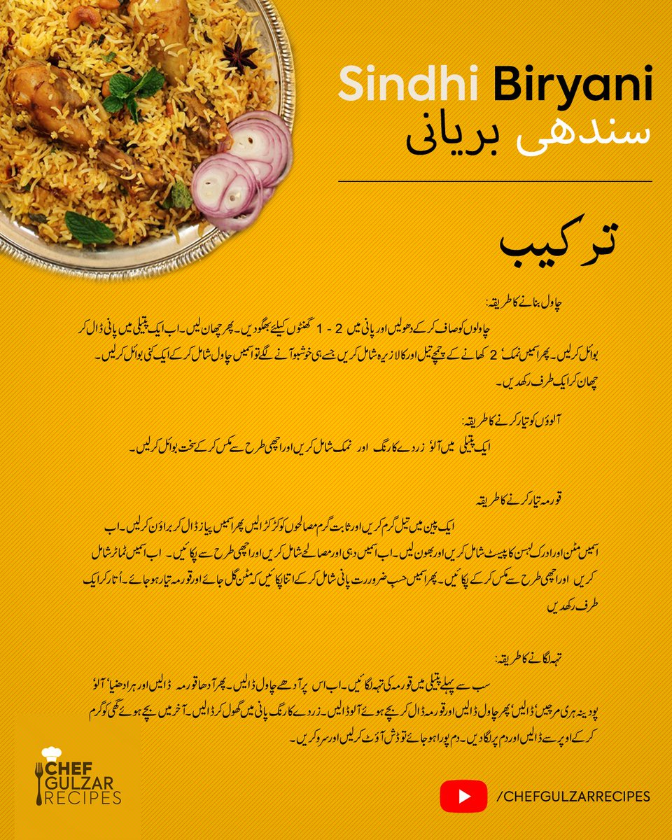Special #Sindhi #Biryani 
For more recipes youtube.com/chefgulzarreci…