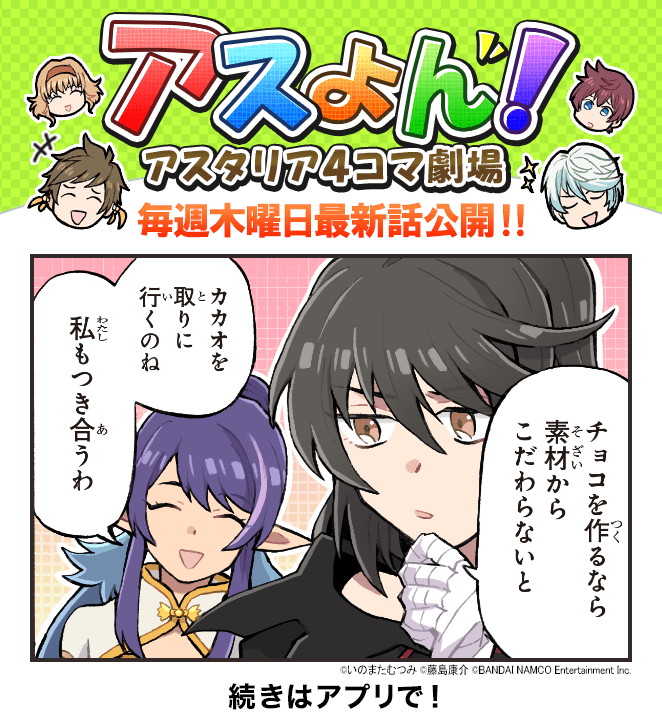 公式 テイルズ オブ アスタリア A Twitter 喜来ユウ先生描き下ろしの4コマ漫画 アスよん アスタリア4コマ劇場 の第115話 本格的 が公開 最新話をアプリで読もう アスタリア