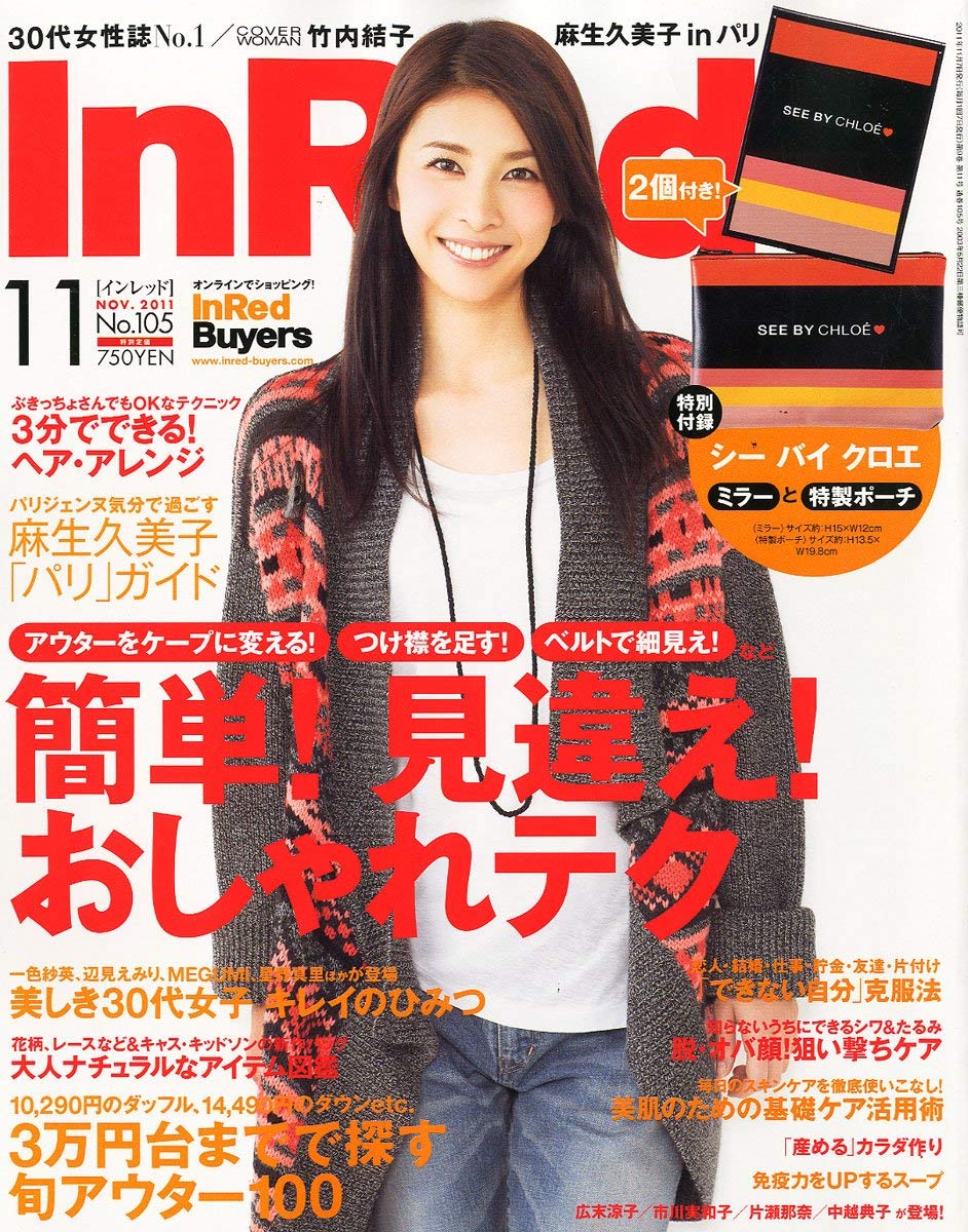 Japanese Magazine Covers En Twitter Takeuchi Yuko Inred 11 Takeuchiyuko Yukotakeuchi 竹内結子 Inred Japanesemagazinecovers Jmagzcovers