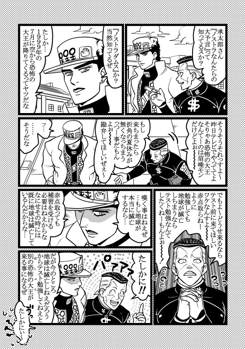 恐怖の大王 