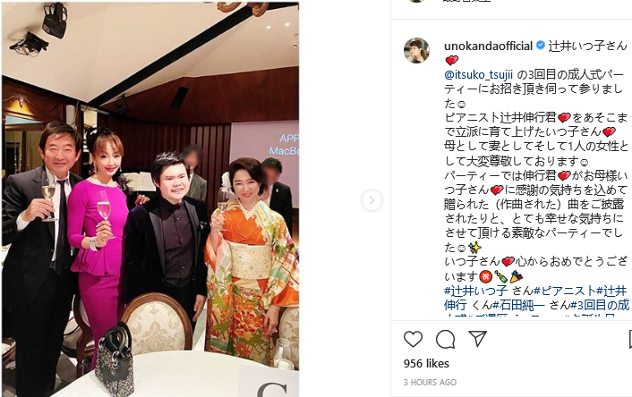 Nobutsujiifan בטוויטר 神田うの 辻井いつ子さんの ３回目の成人式 様子明かす 伸行君が感謝込めた曲をご披露 T Co Ojvhsge8iv Kanda Uno S Instagram On Third Coming Of Age Ceremony By Itsuko Tsujii Reveals 辻井伸行nobuyuki Tsujii San S