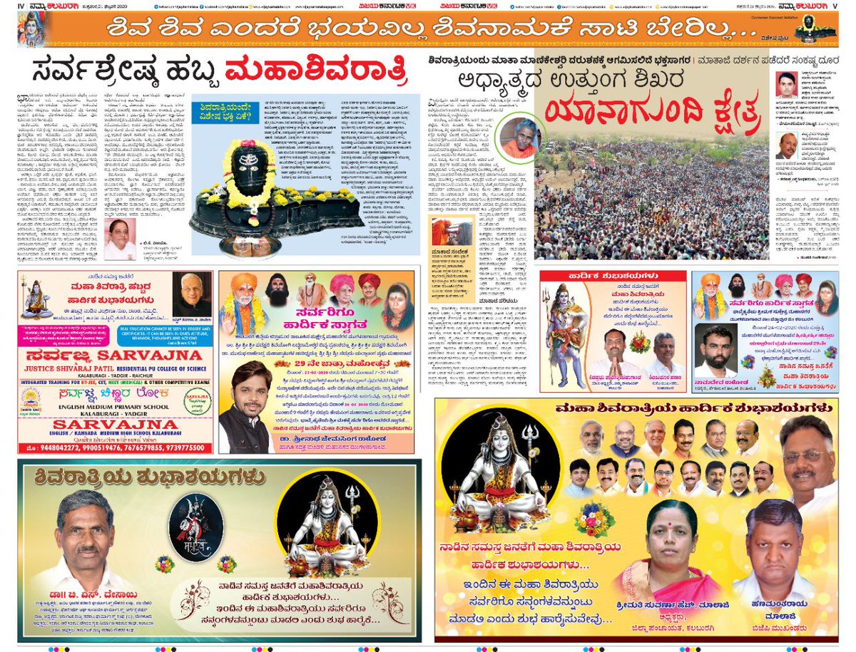 GKollur's tweet photo. “Om Namath Shivaya🙏” Shivaratri celebrations in the form of Tabloid,pano,full page and half pages by team GGB @HRMMCL_VK @Vijaykarnataka @katranjeet @nischalkumtakar @HPKonemaneVK @venkteshbabu @KadiwalKiran @DineshglbShinde @MadhavLade @UmeshaTweetsVK @shashimetiVK https://t.co/IBzkorgn0X
