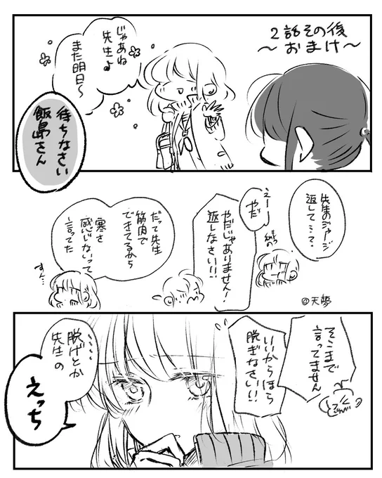 2話目を読んだ後に読むと楽しいかもしれない(*'∀`*)
#先生にはまだ言わない 