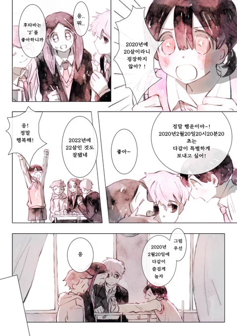 2020년2월20일20시20분20초20살 전편
(오른쪽>왼쪽 방향) 