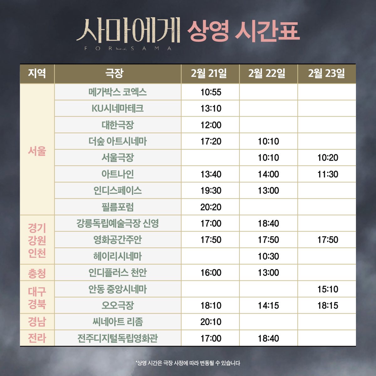 #사마에게 그래도 생명은 이어져야 한다는 작은 희망의 메시지. 와드 알-카팁 감독의 카메라가 담아낸 작은 기적이다.” - 김형석 영화평론가 _...