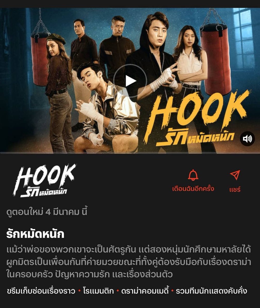 ThanaminV's tweet photo. ฝากอีก 1 ผลงาน
ผลิตโดย #copyabangkok 

ขอบคุณผู้ใหญ่ที่มอบโอกาสที่ยิ่งใหญ่
#netflix #gmmstudio 

มีนาคมนี้เจอกันแน่นอน
#hookรักหมัดหนัก https://t.co/ARs8LdpLR3