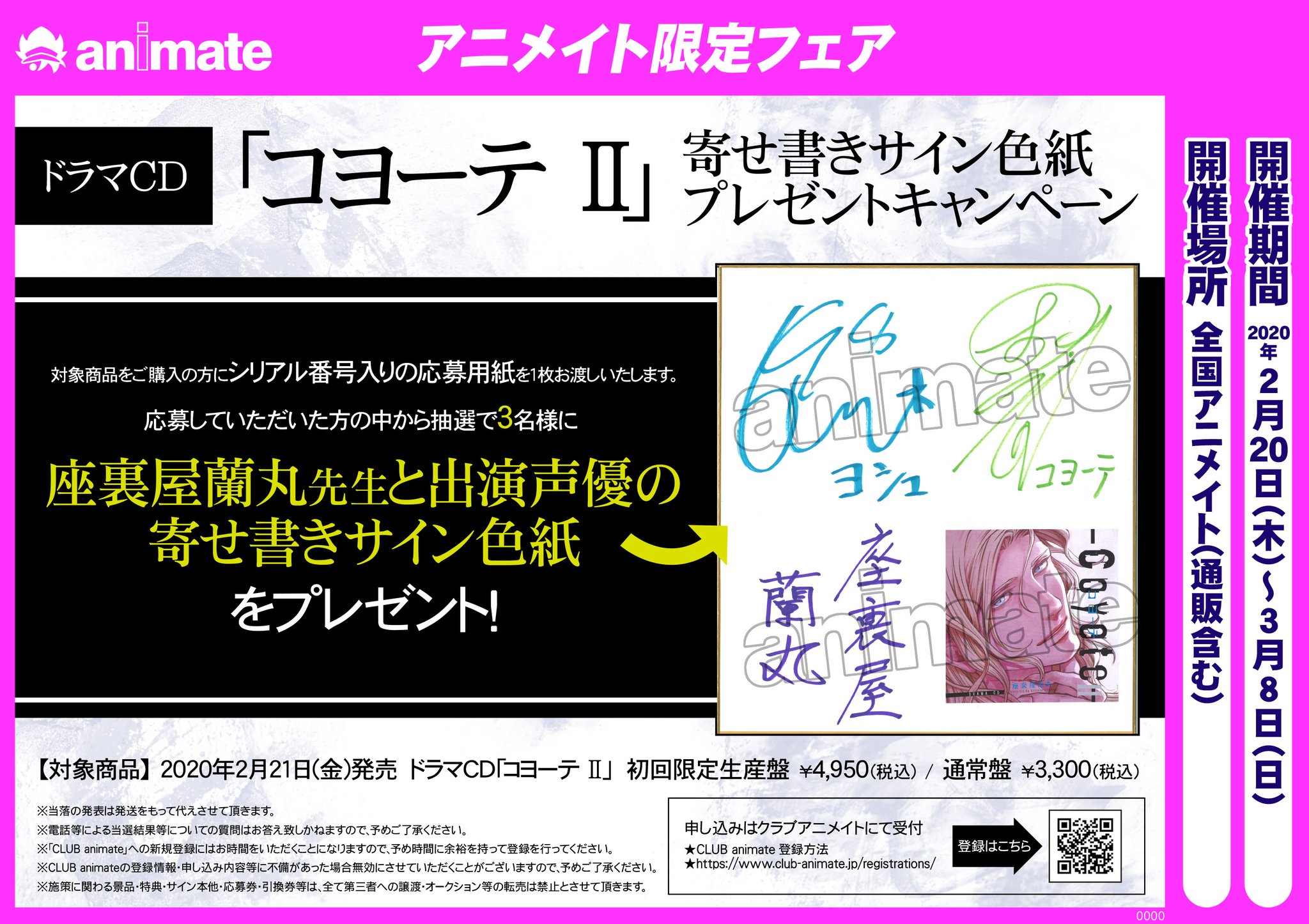 アニメイト名古屋 オーディオ 書籍情報 本日発売日ドラマcd コヨーテ とコミック コヨーテ 好評発売中 連動購入特典で描き下ろし小冊子が付きます さらにお得なフェアも開催中です コヨーテ