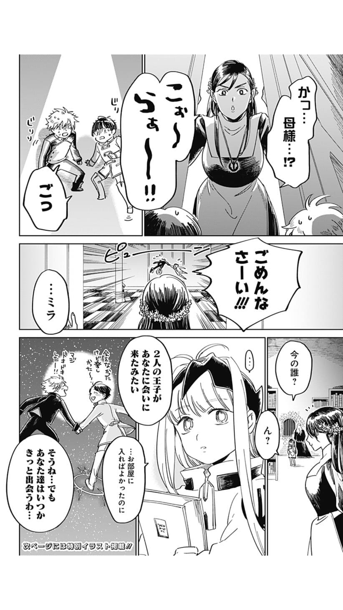 高村真耶 Maya コミックス発売記念 ということで キャンペーンでしか入手できなかった紙のジャンプ の番外編を今回公開していただきました ヨルドたちの幼少期のおはなし 続き 番外編12 ヨルの鍵 高村真耶 少年ジャンプ T Co