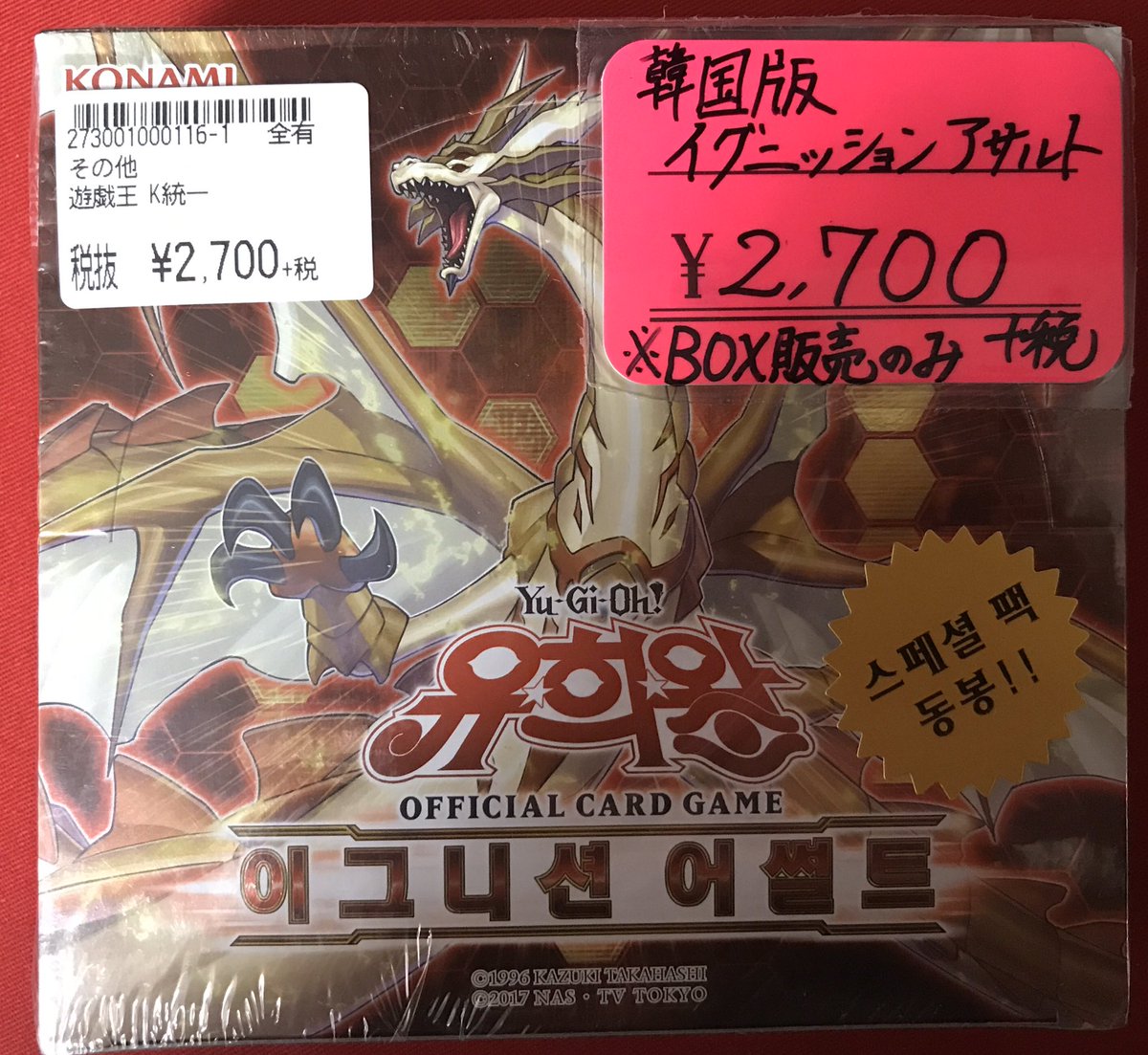 カード王 大阪心斎橋 遊戯王 韓国版 カード王心斎橋韓国版遊戯王イグニッションアサルト 再入荷しましたっ 今回もスペシャルパック付きでご用意してます Box購入のみとなりますのでよろしくお願いします スペシャル カード王 大阪心斎橋 遊戯王 韓国版 カード王心斎橋韓国版遊戯王イグニッションアサルト 再入荷しましたっ 今回もスペシャルパック付きでご用意してます Box購入のみとなりますのでよろしくお願いします スペシャル