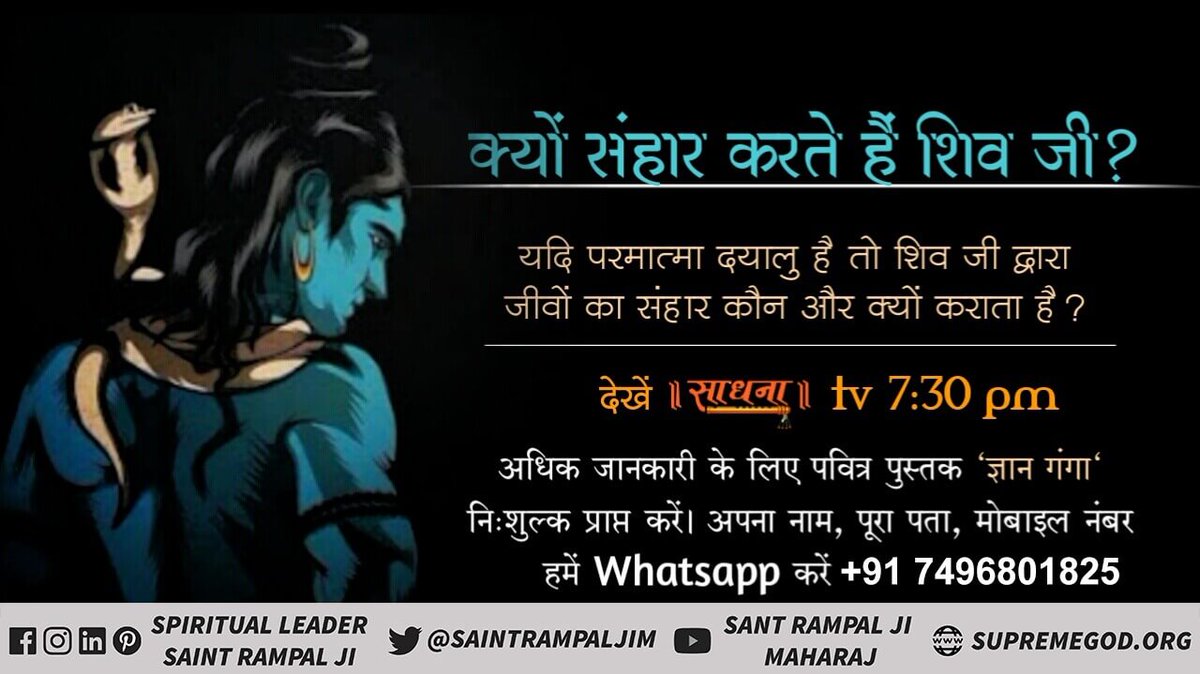 Kushalsuman15's tweet photo. #Shivratri
सामान्य जीव से लेकर ब्रह्मा जी, विष्णु जी तथा शिव जी तक भी सुखी नहीं हैं। क्योंकि इनकी भी मृत्यु होती है। (श्रीमद देवी भागवत पृष्ठ 123) और जब तक जन्म - मरण है तब तक सुख नहीं हो सकता।
#Agerelaxation4EWS 
#AkshayKumar 
#Ahmedabad 
#AartiSingh 
#airtel 
#20YearsOfHeyRam https://t.co/Bj0QzSKY7s