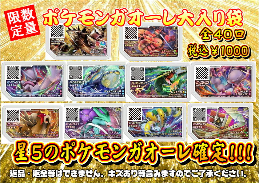 O Xrhsths 千葉鑑定団酒々井店 トレカ担当 Sto Twitter 本日ドラゴンボールヒーローズとポケモンガオーレの大入り袋を販売致します Dbhは写真の高額カードが約40 で当たります 当店販売値合計万程度の物を入れさせてもらっています ポケモンガオーレは星5確定