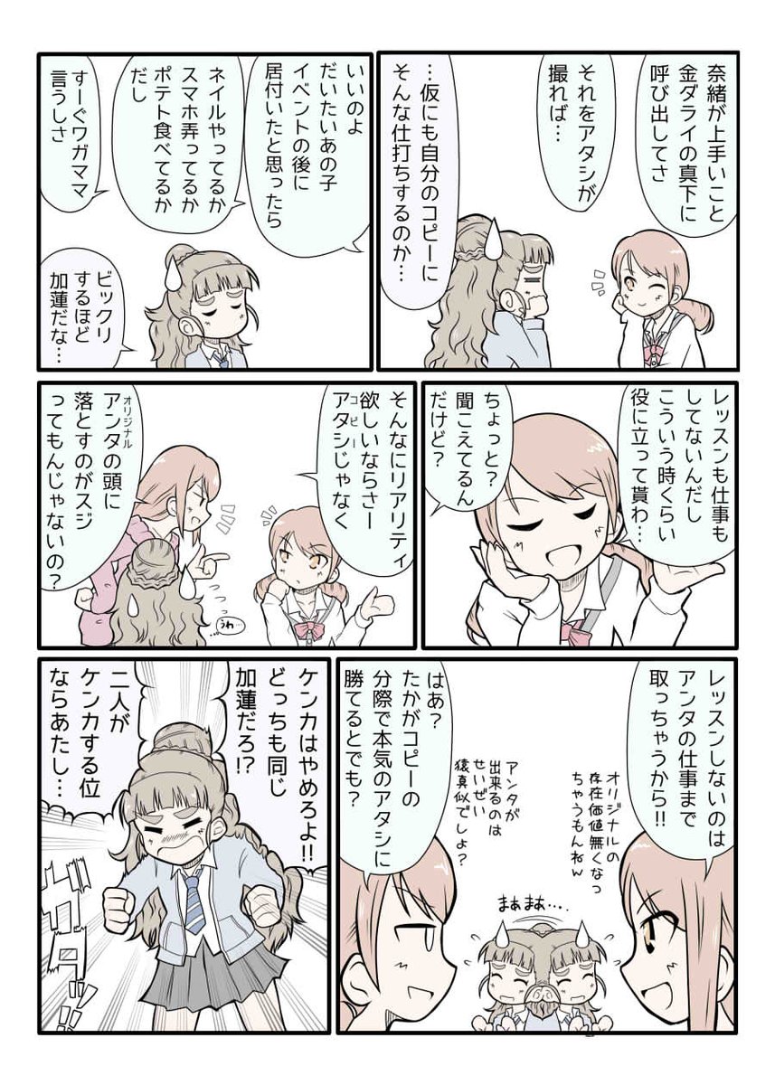 北条加蓮と金ダライ。 