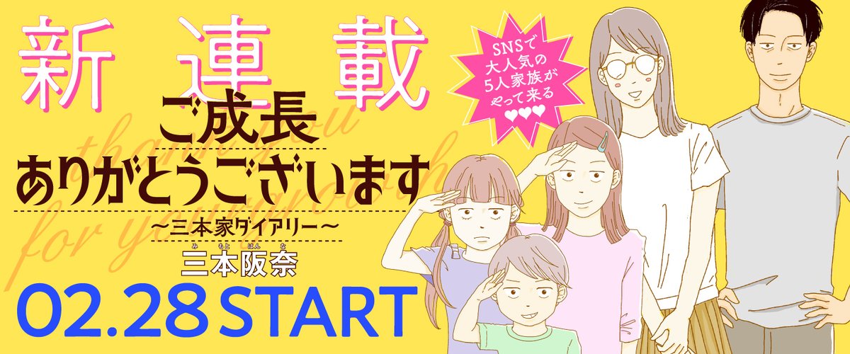 くらげバンチ 公式 على تويتر 人気インスタグラマー 三本阪奈 Mimoto19hanna さんがくらげバンチにやって来ます インスタで大人気の子育てエッセイ漫画が２月２８日よりスタート キュートで笑える三本さん家の日常 どうぞお楽しみに