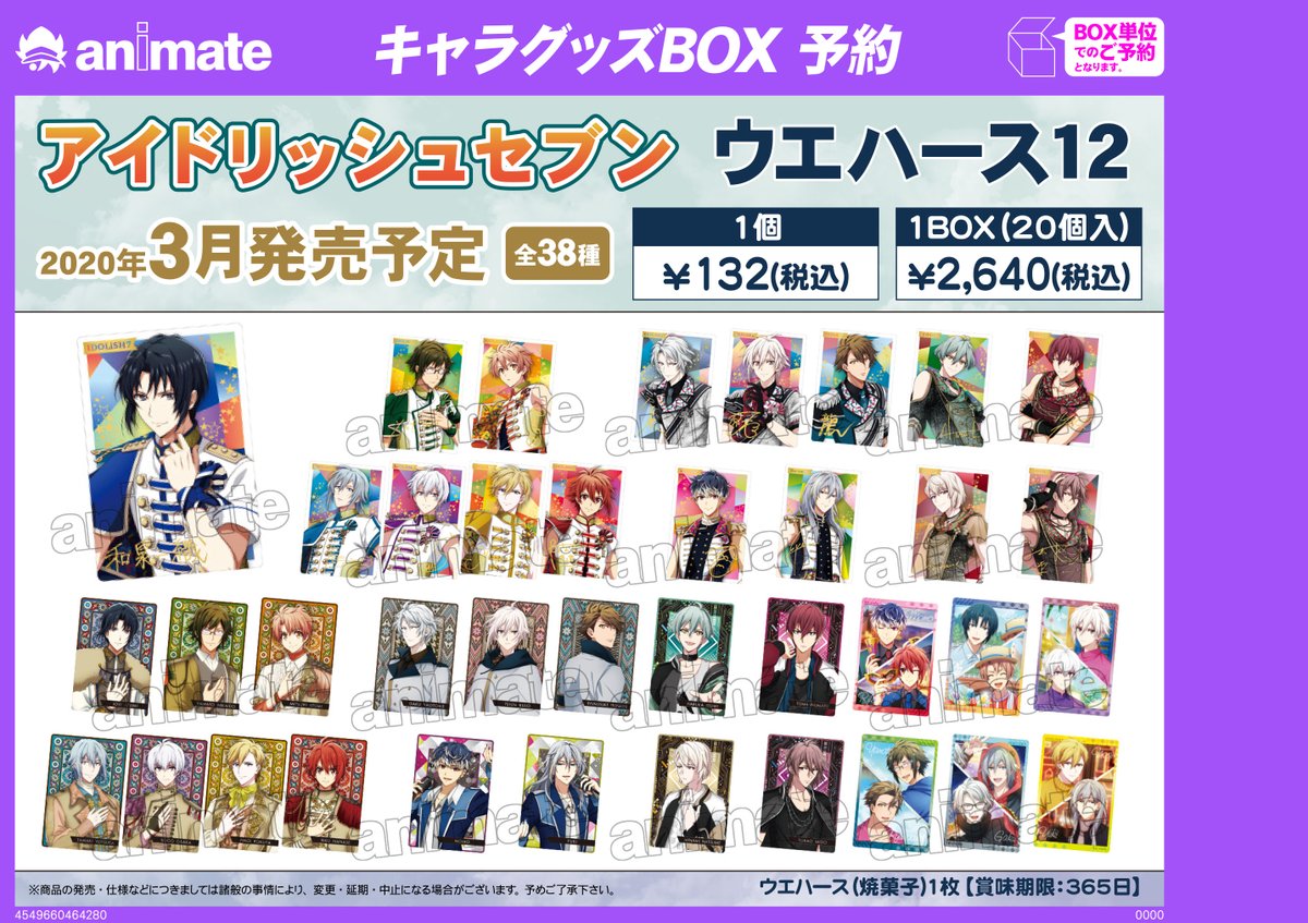 ট ইট র アニメイト名古屋 グッズ情報 アイドリッシュセブン ウエハース12 3月発売 今回初めてzoolを収録 Reunionカード 4部衣装カード シャッフルトークカード のいずれかが入っています 前弾につづき両面プラカードに 一部金色 ট ইট র アニメイト名古屋 グッズ情報 アイドリッシュセブン ウエハース12 3月発売 今回初めてzoolを収録 Reunionカード 4部衣装カード シャッフルトークカード のいずれかが入っています 前弾につづき両面プラカードに 一部金色