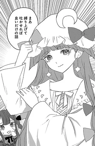 原作・ZUN先生(@korindo)&漫画・銀木犀先生(@gin_fragrans)による「東方地霊奇伝」は、4話前編が公開予定! 謎が謎を呼ぶ紅魔館編もいよいよクライマックスです。今回の公開前のイチ押しは、珍しく元気なポーズのパチュリー。セリフも不穏なこと言ってますね? 