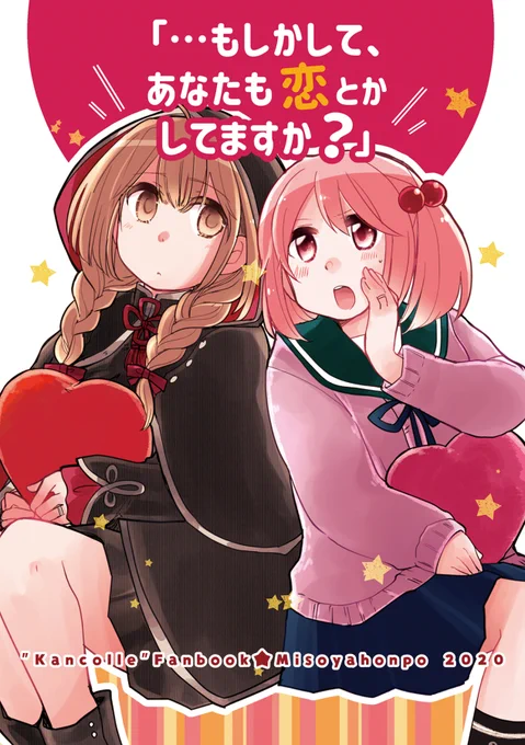 【?2/23新刊サンプル】「…もしかして、あなたも恋とかしてますか?」(1/3)#艦隊名古屋 